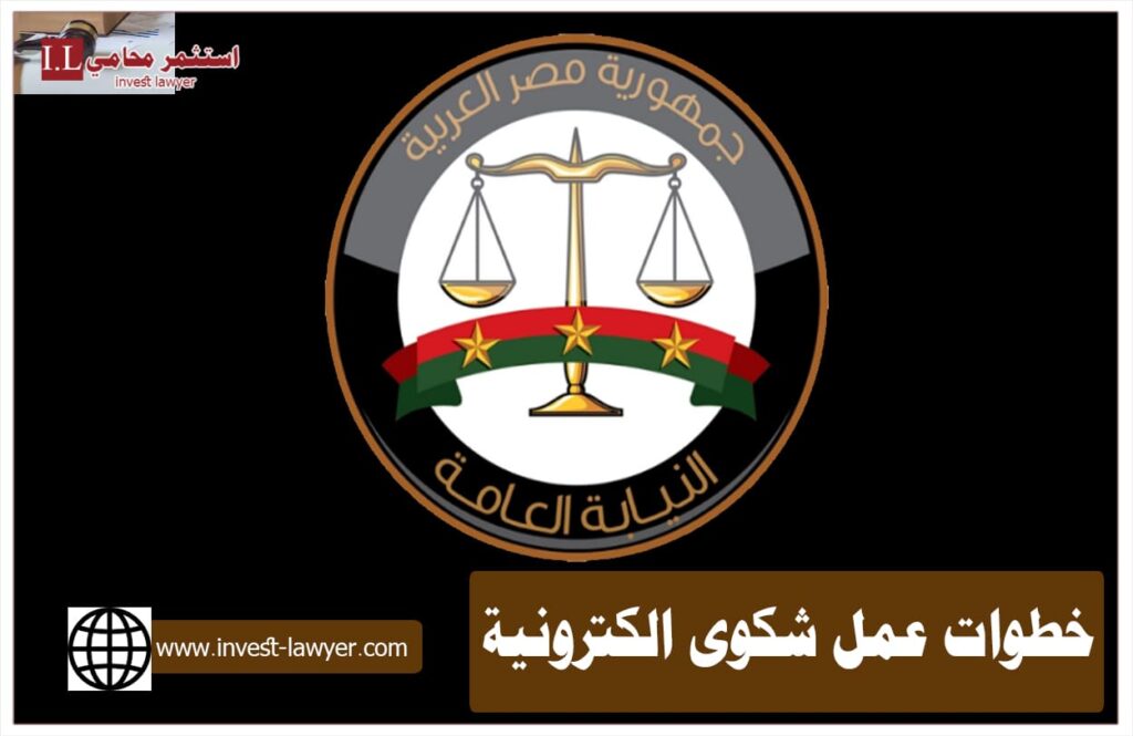 موقع النيابة العامة المصرية