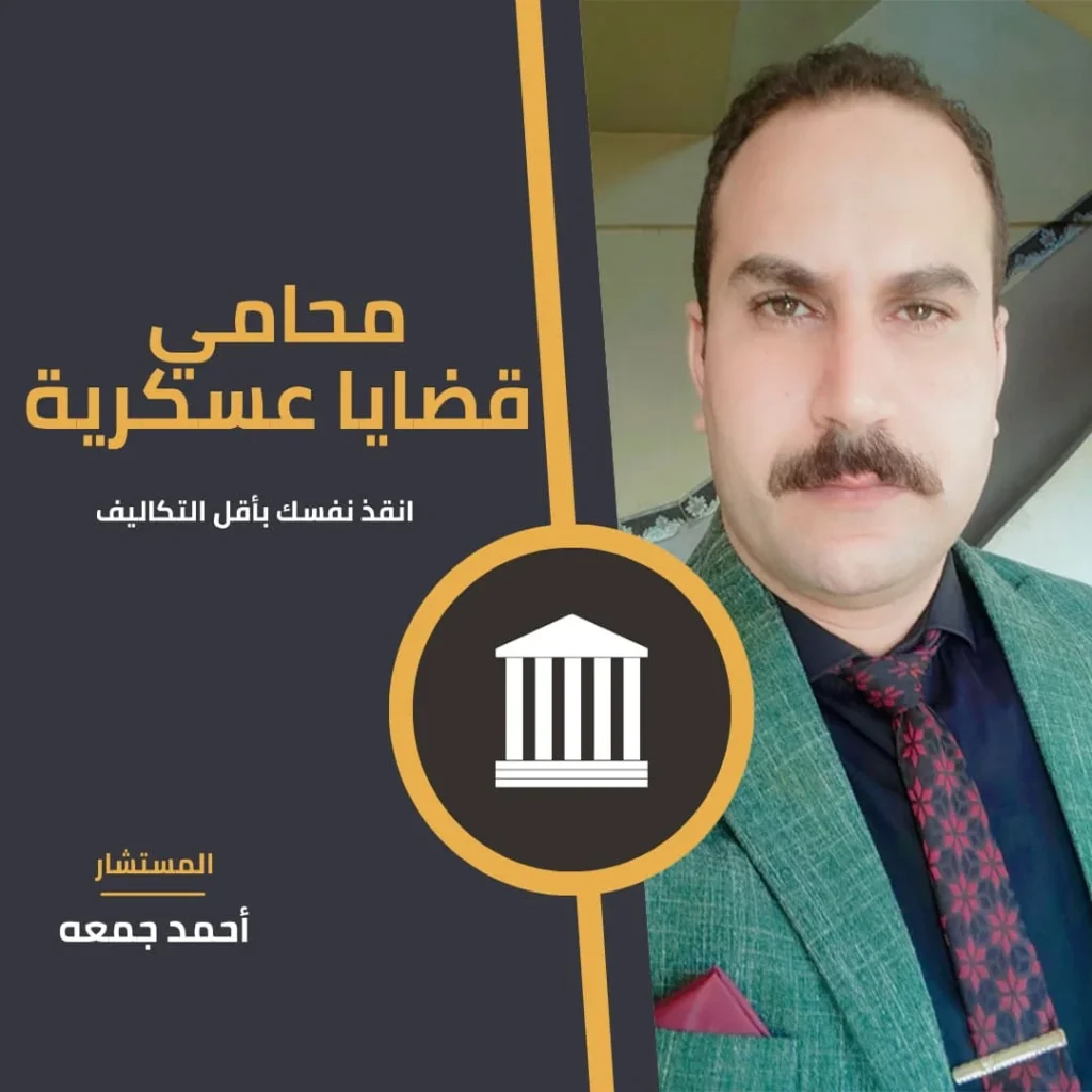 محامي قضايا عسكرية